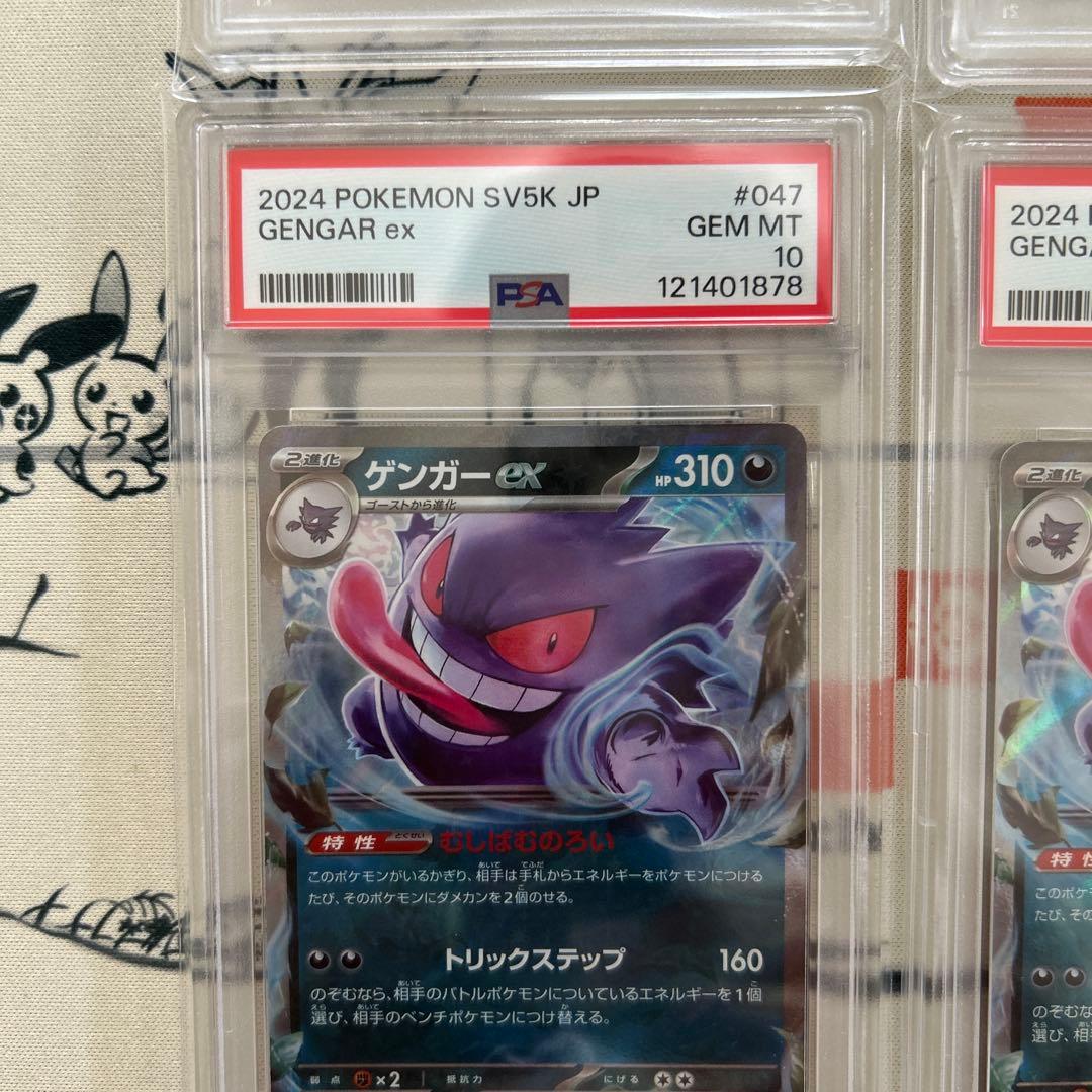 4連番★PSA10/ゲンガーex RR SV5K ワイルドフォース 047