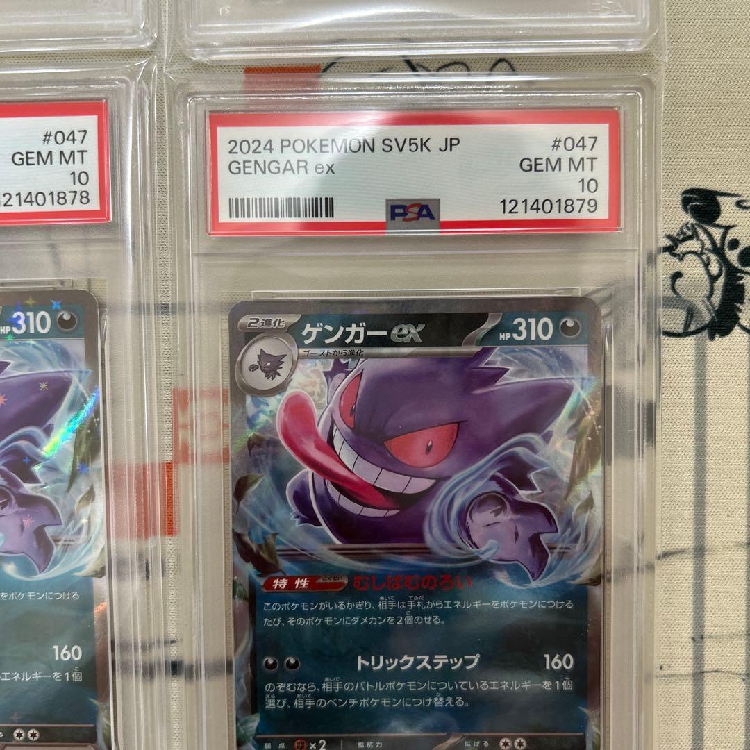 4連番★PSA10/ゲンガーex RR SV5K ワイルドフォース 047
