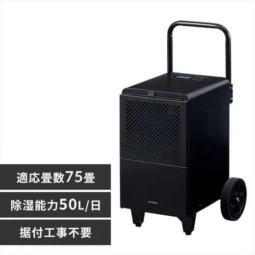 未使用 未開封品 除湿機 大型 業務用 アイリスオーヤマ IJCG-A50-B