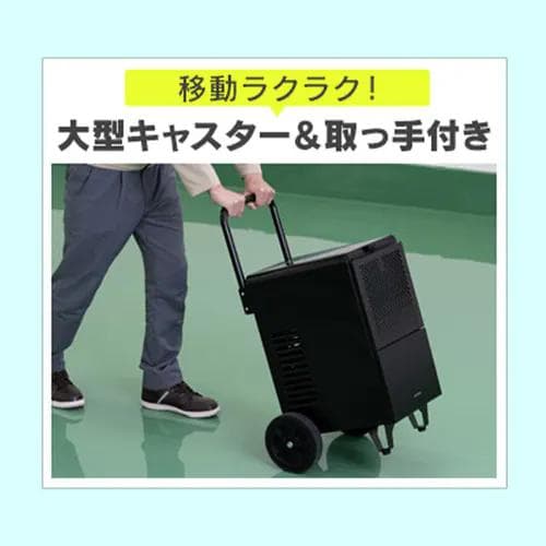未使用 未開封品 除湿機 大型 業務用 アイリスオーヤマ IJCG-A50-B