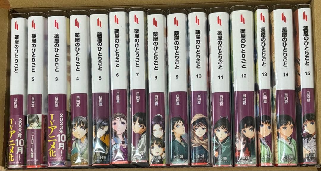 薬屋のひとりごと 文庫本　1-15巻
