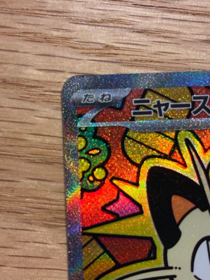 ニャースex sar(M3 114/080)