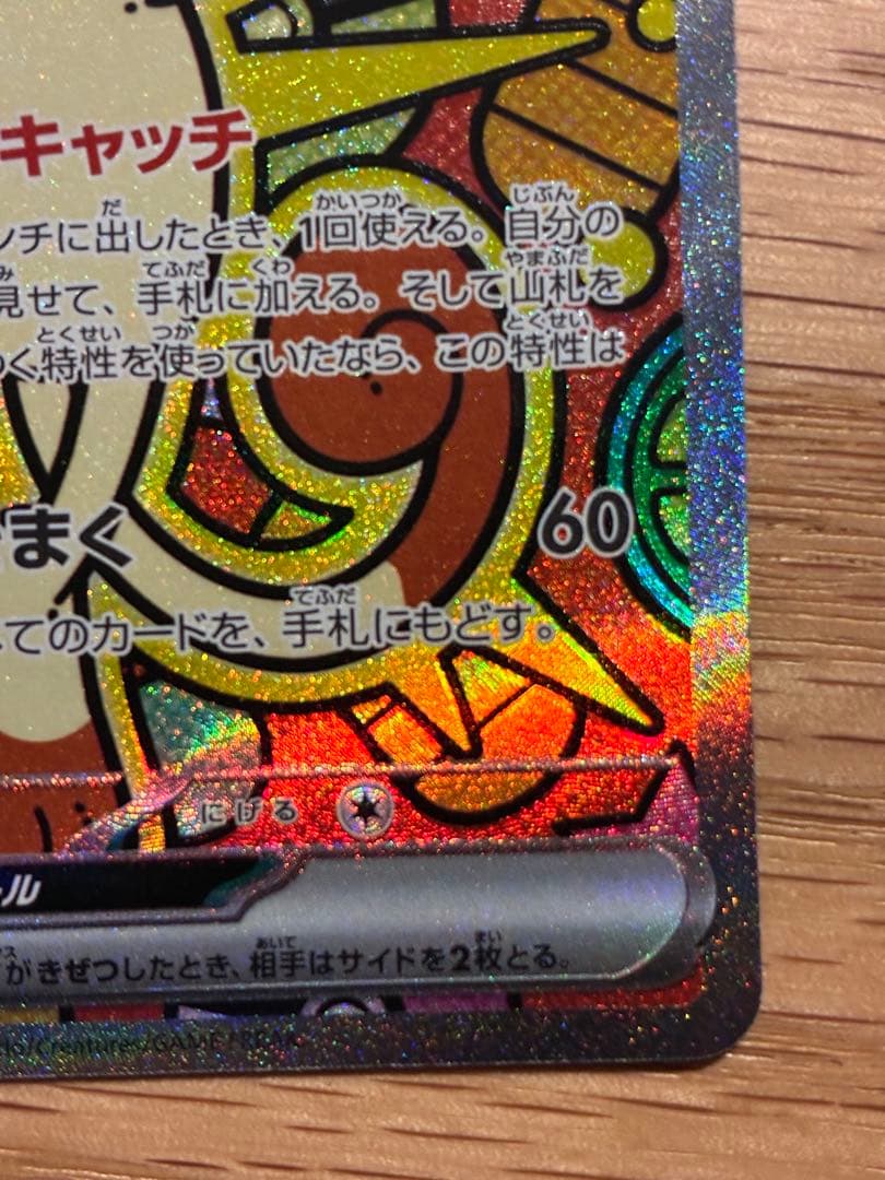 ニャースex sar(M3 114/080)