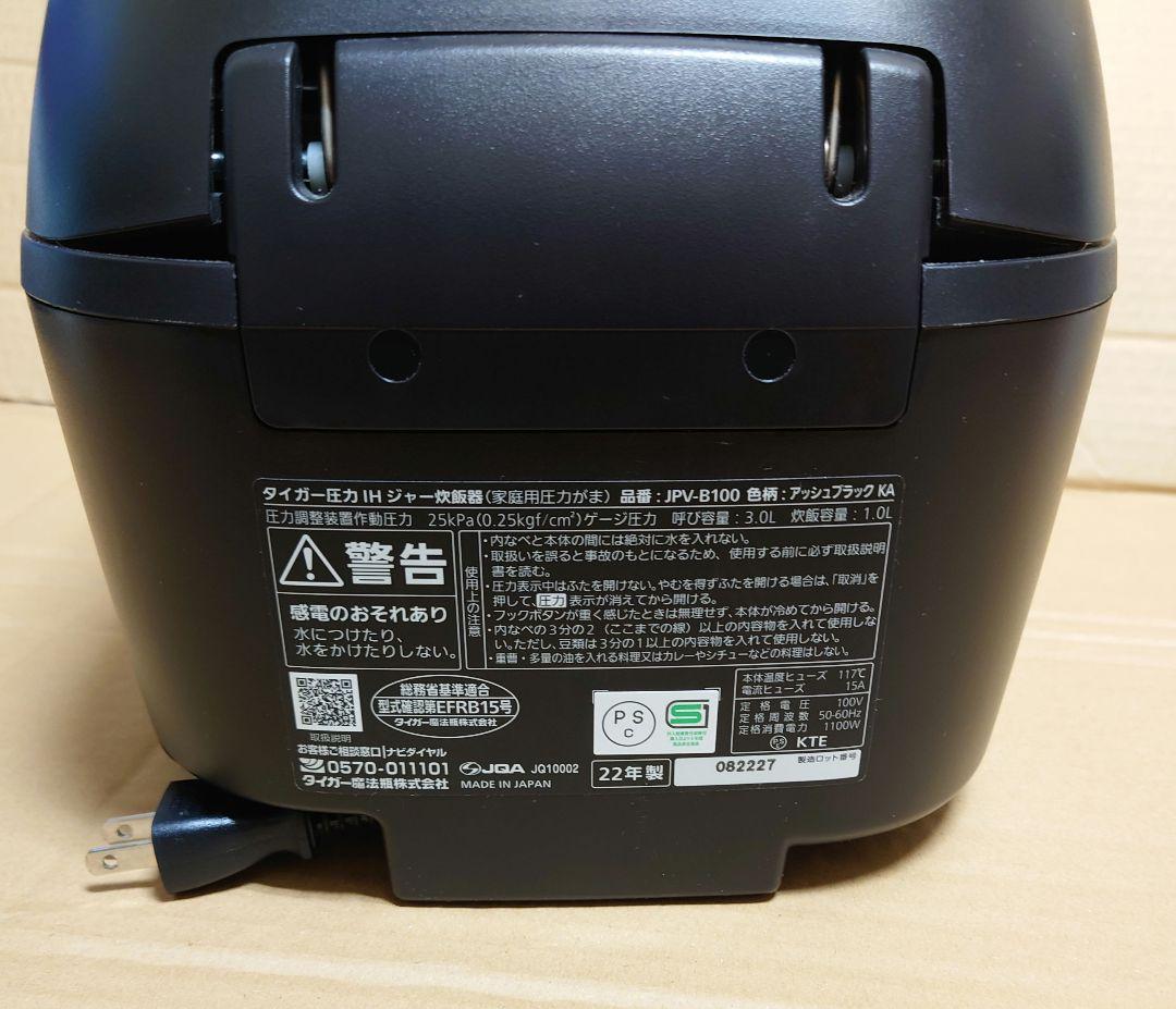 タイガー 圧力炊飯器 5.5合炊き JPV-B100 22年製