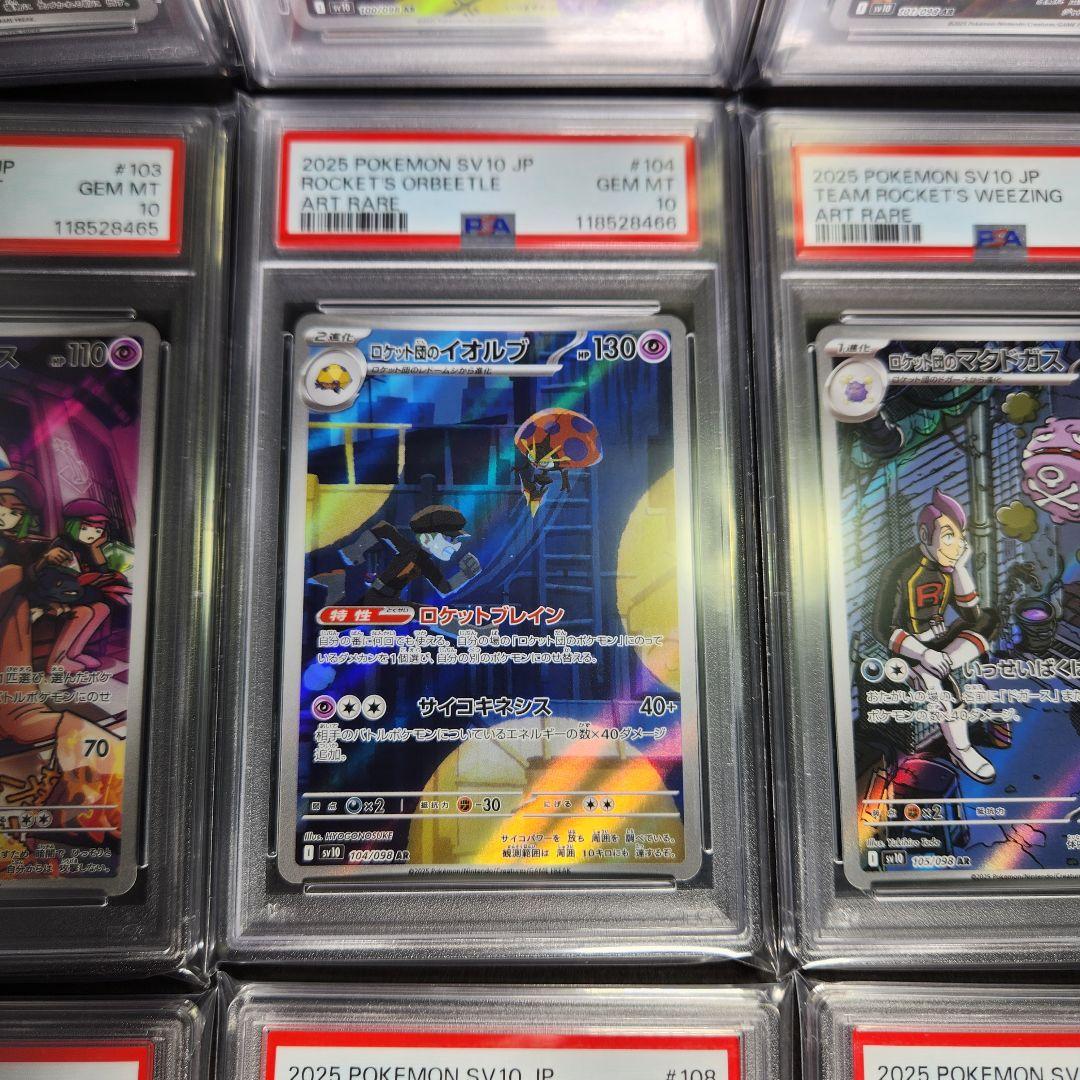 【PSA10】ロケット団の栄光 AR コンプリートセット 12連番 まとめ売り