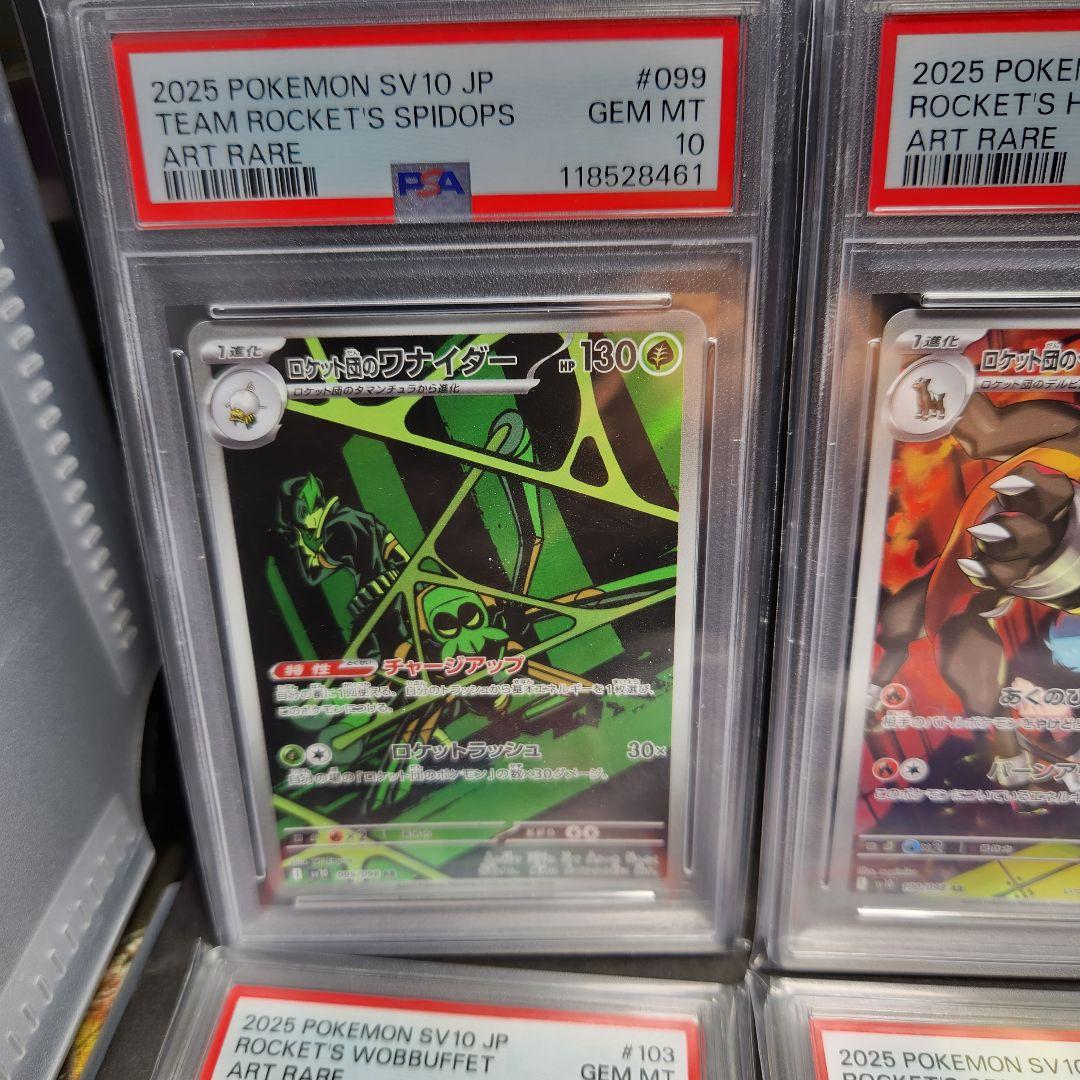 【PSA10】ロケット団の栄光 AR コンプリートセット 12連番 まとめ売り