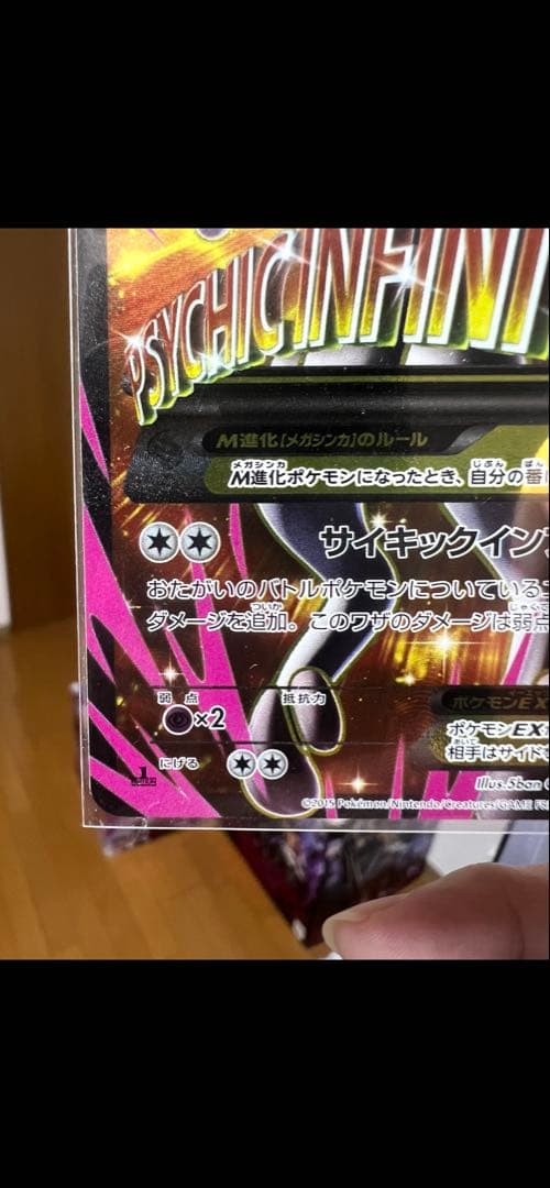 MミュウツーEX SR XY8 赤い閃光 063/059