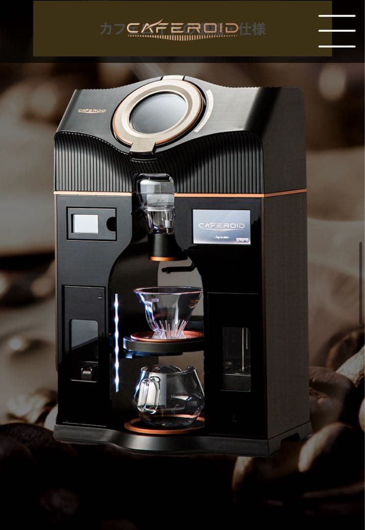 【お値下げ】(焙煎機付き)コーヒーマシン カフェロイド 定価38万8800円