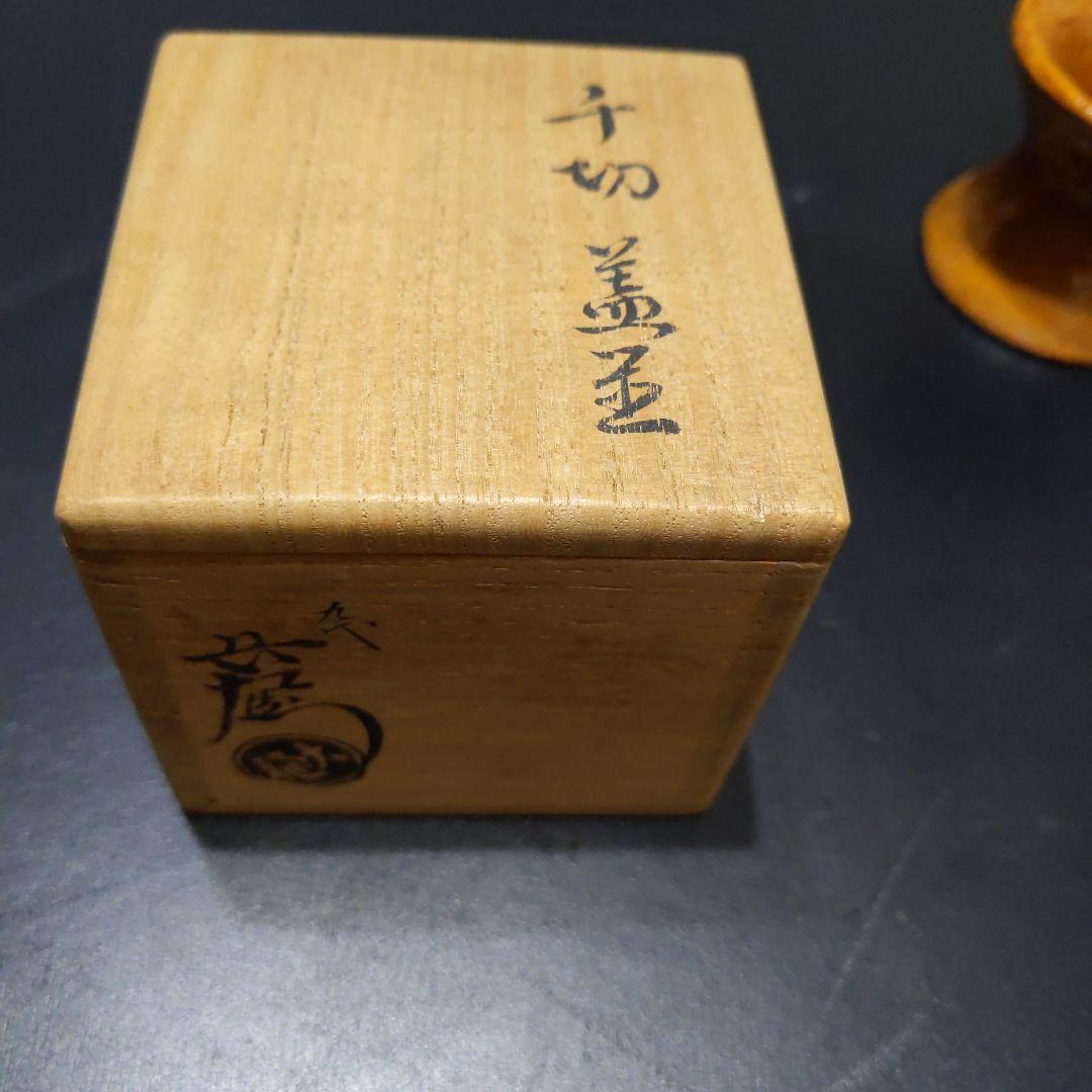 九代大樋長左衛門 蓋置 陶器製 オレンジ色 木箱付き