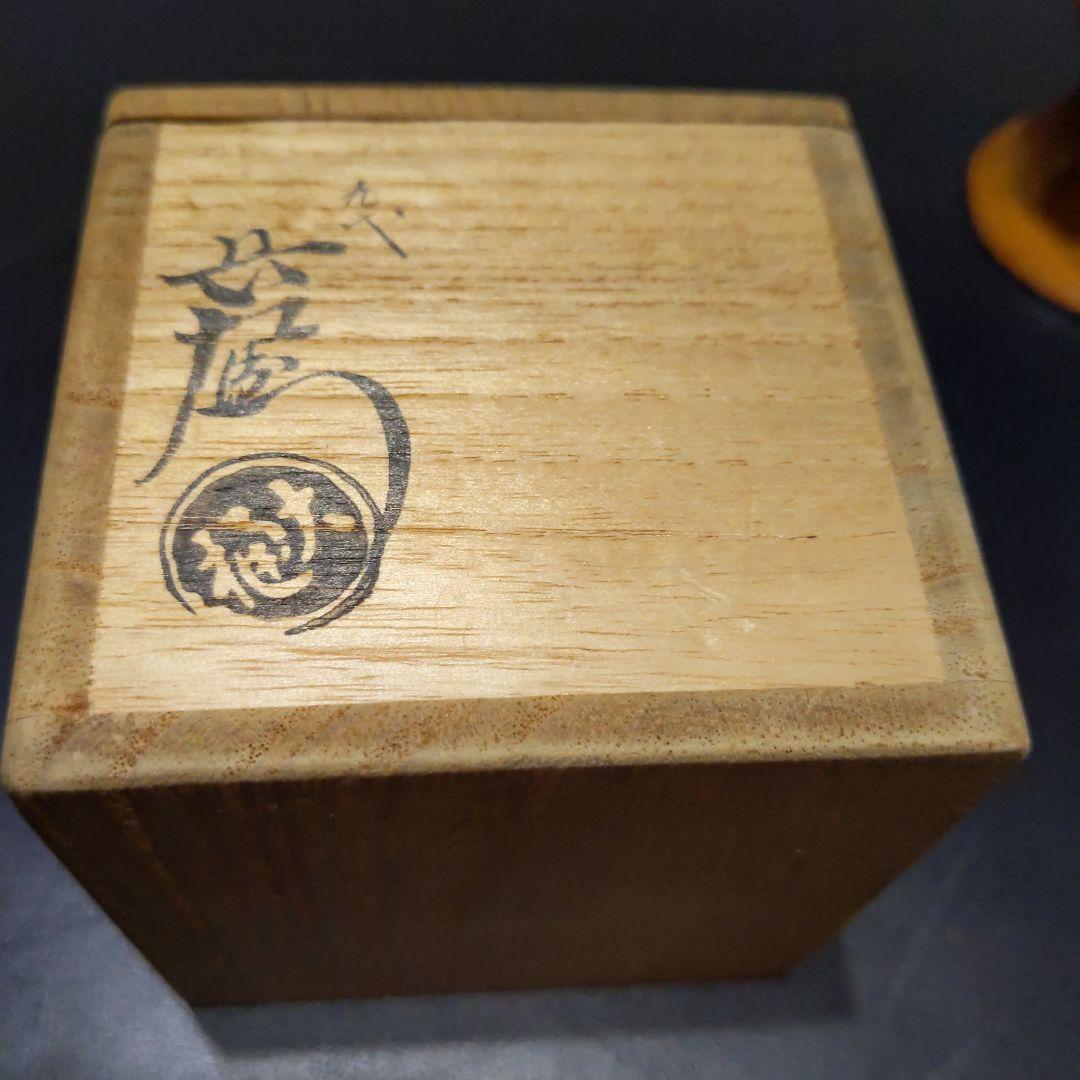 九代大樋長左衛門 蓋置 陶器製 オレンジ色 木箱付き