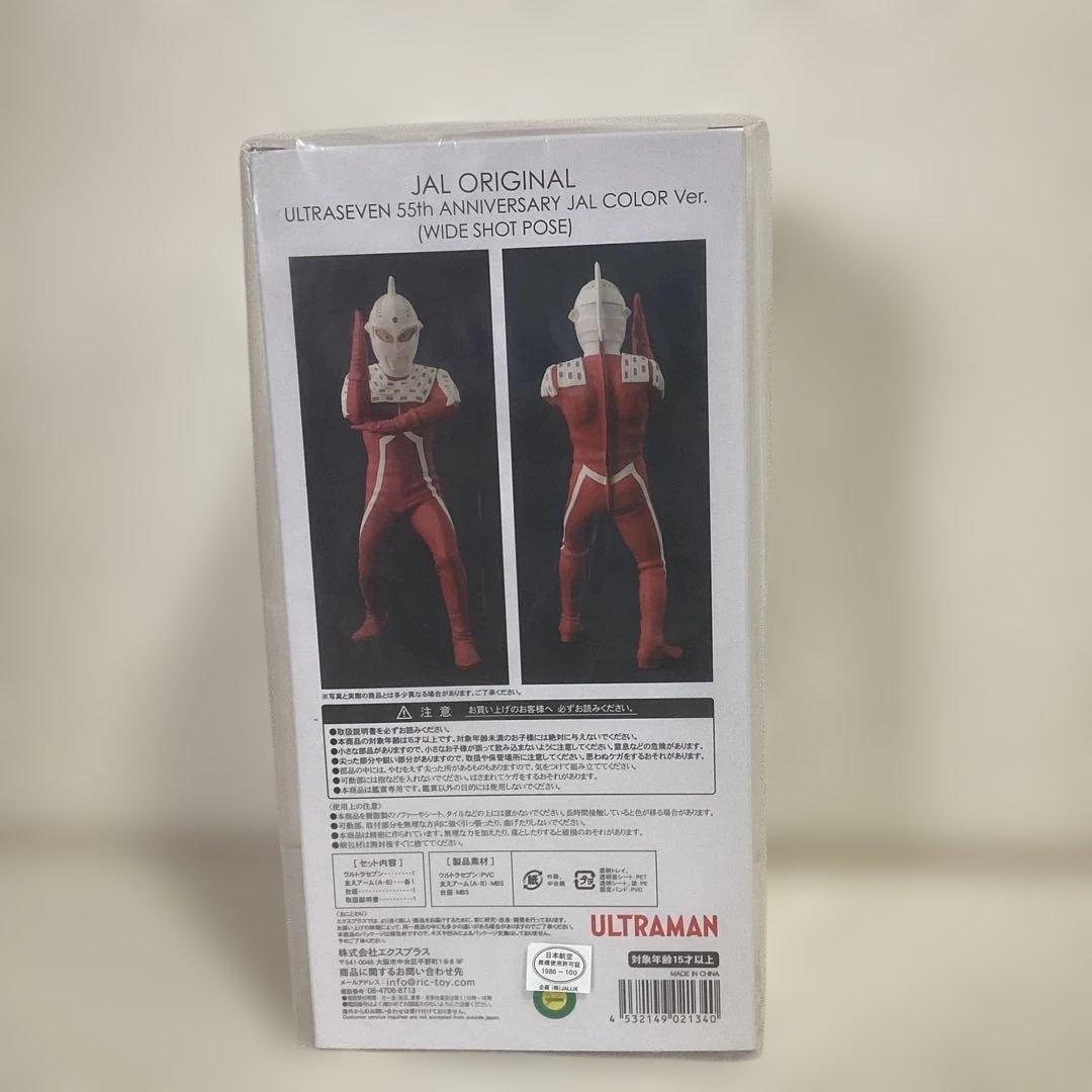 新品未開封　ウルトラセブン　55周年記念　JALカラーver. フィギュア