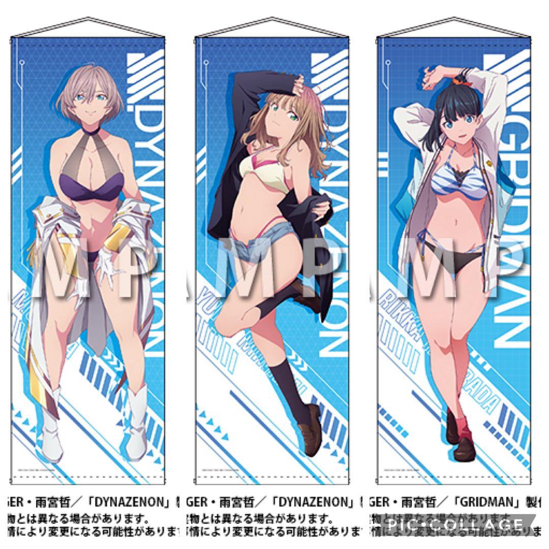 どこプラ ダイナゼノン グリッドマン ロングタペストリー3本セット