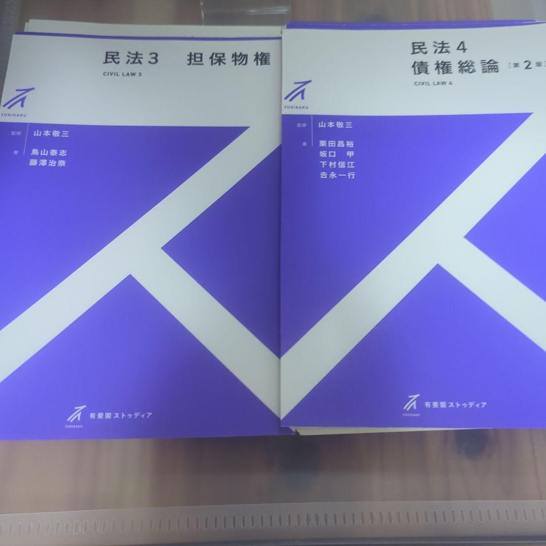 裁断済　有斐閣ストゥディア　民法全巻セット