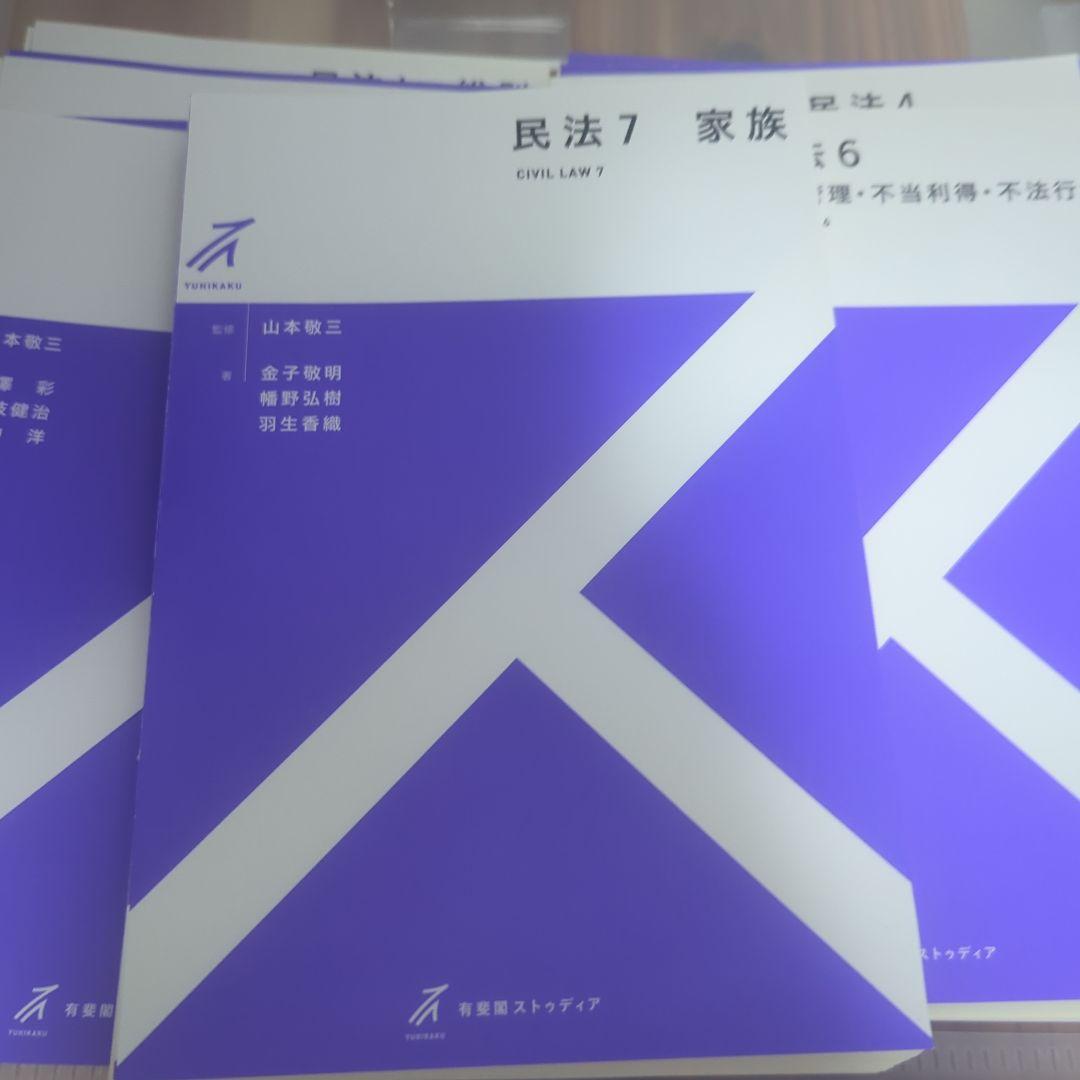 裁断済　有斐閣ストゥディア　民法全巻セット