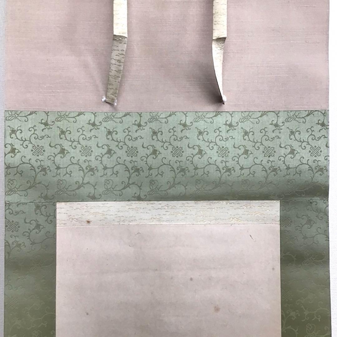 K茶道具　掛軸　「田舎家朝」　雑喉紅朝(ざここうちょう)作　共箱紙箱S986KJ