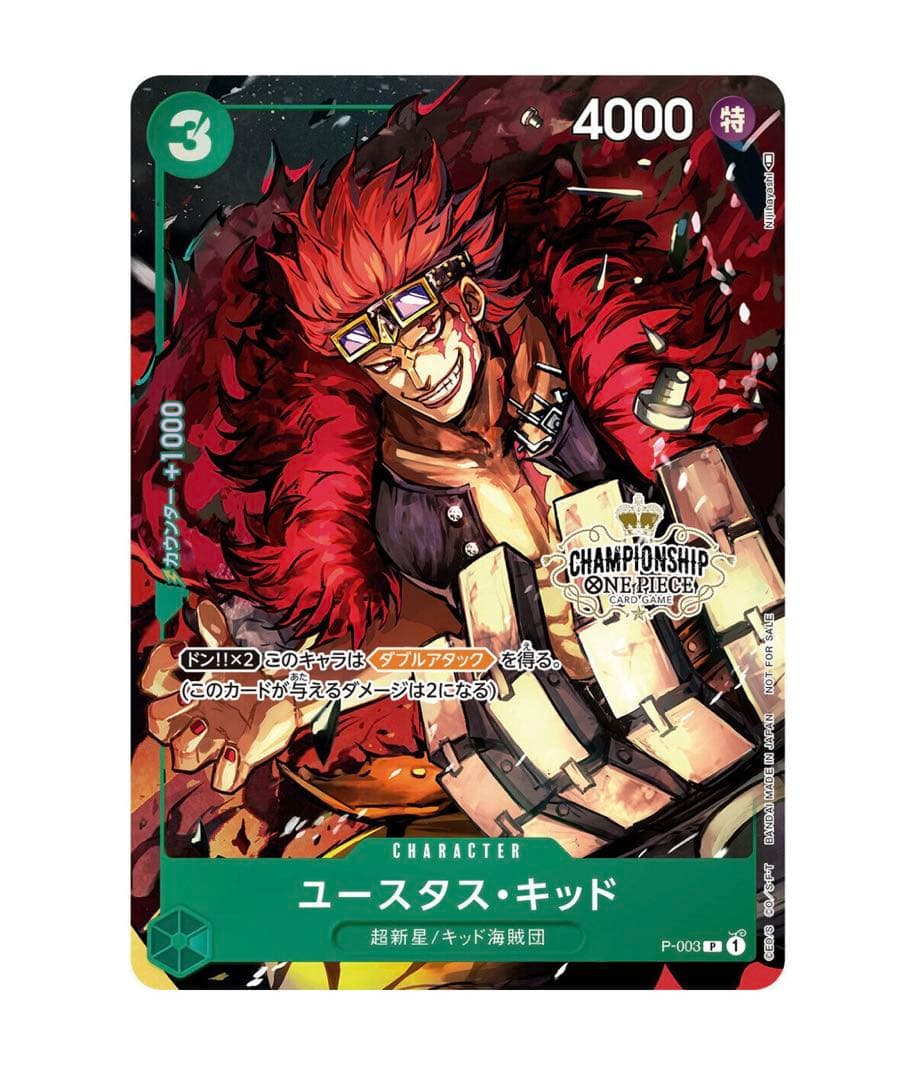 ワンピース　ユースタス・キッド　カード