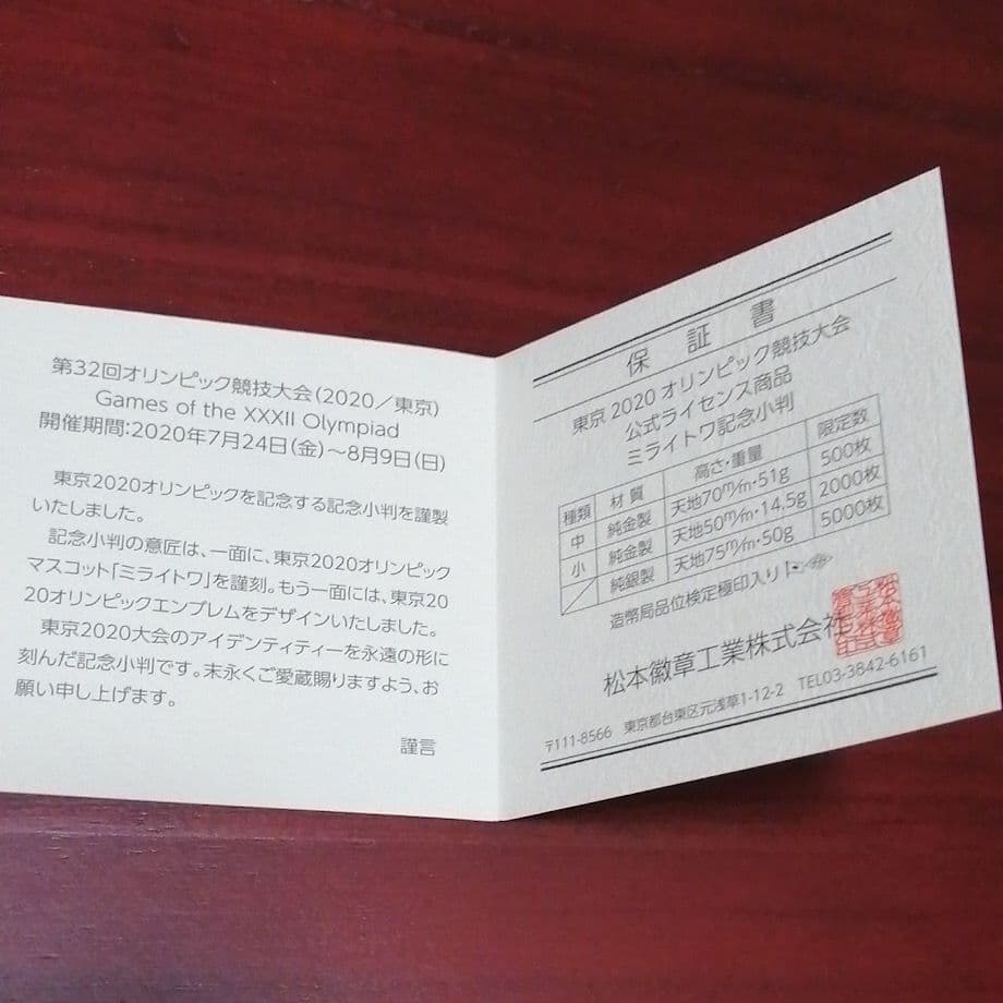 東京2020　ミライトワ記念小判　小
