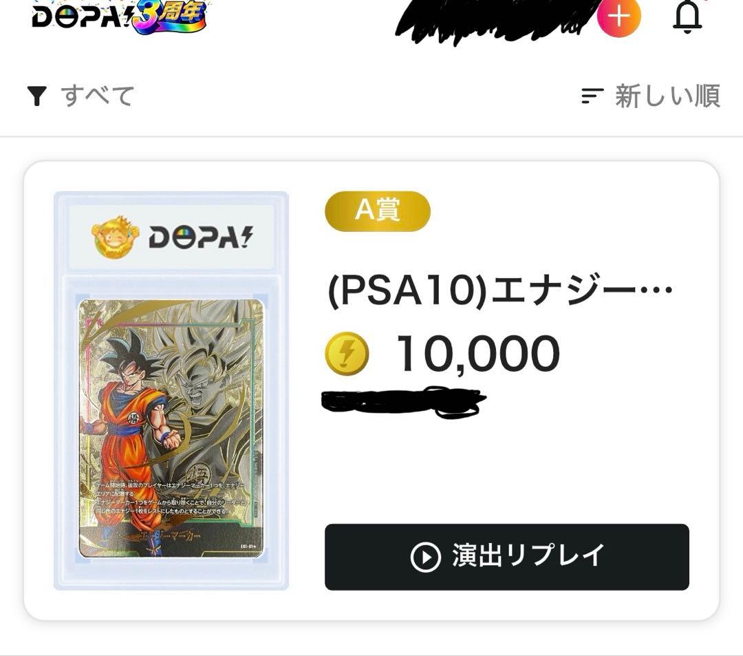 2024 DBS FSN WORLD JP エナジーマーカー PSA10