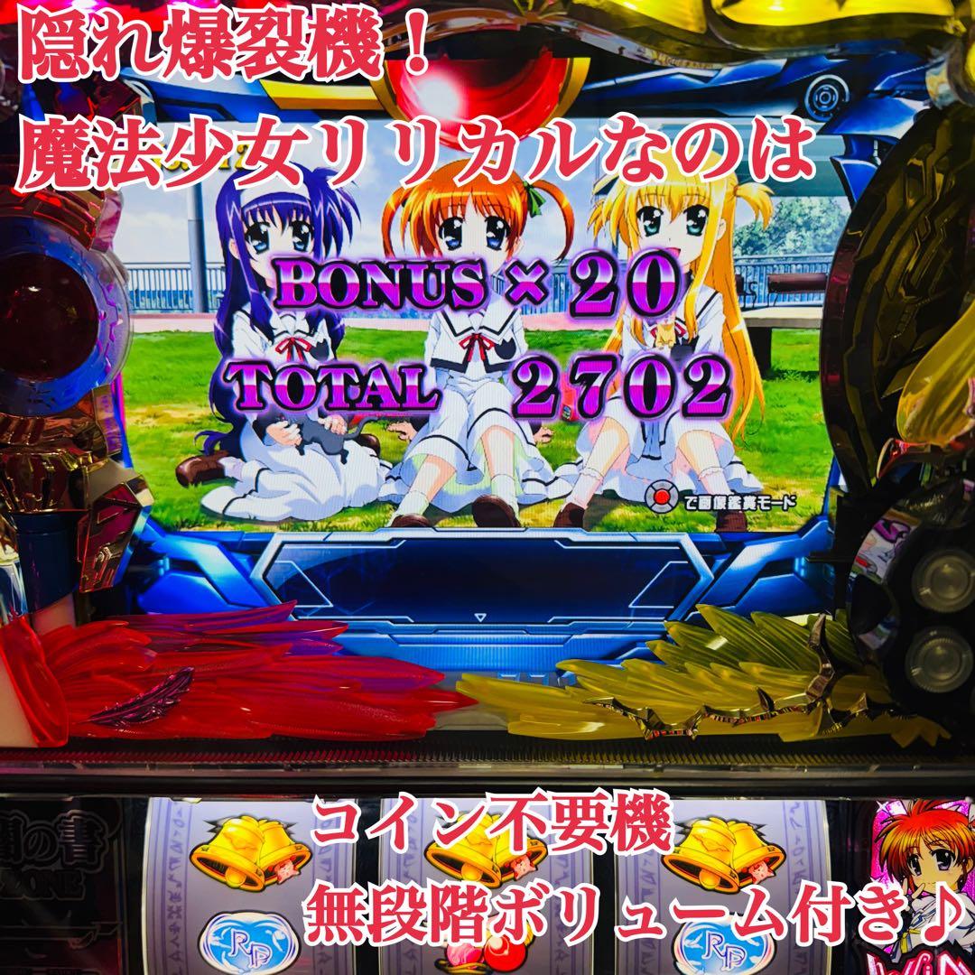 名機 5号機 魔法少女リリカルなのは  不要機 無段階ボリューム付き