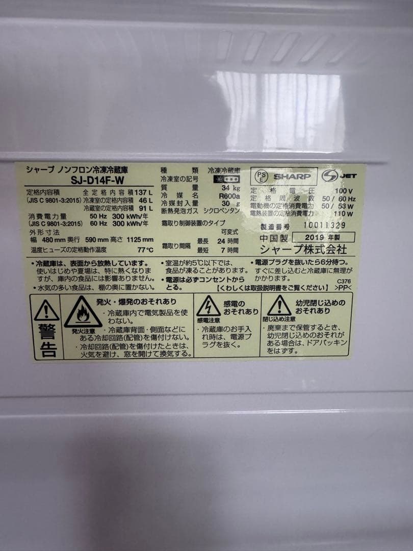 【美品】SHARP冷凍冷蔵庫 SJ-D14F-W 137L 1人暮らし