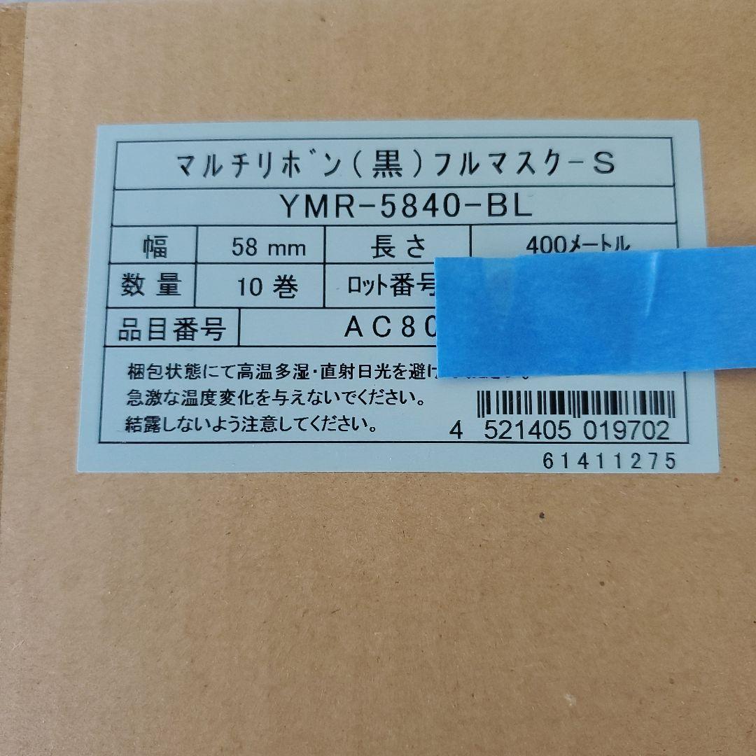 ユヤマ　分包機 マルチリボンカセット黒フル YMR5840 BL インク
