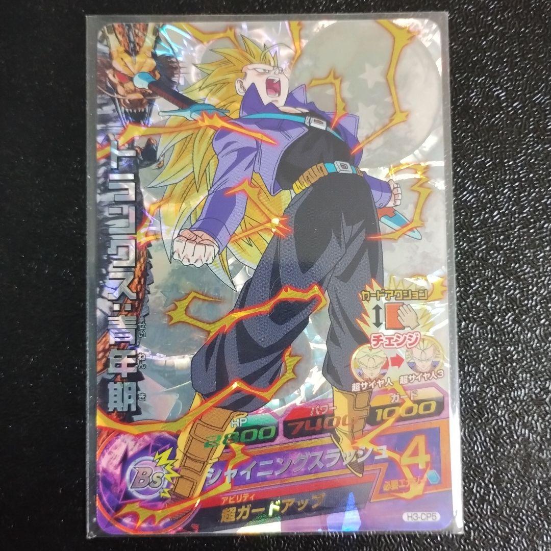 美品　ドラゴンボールヒーローズ　H3弾 CP　まとめ売り