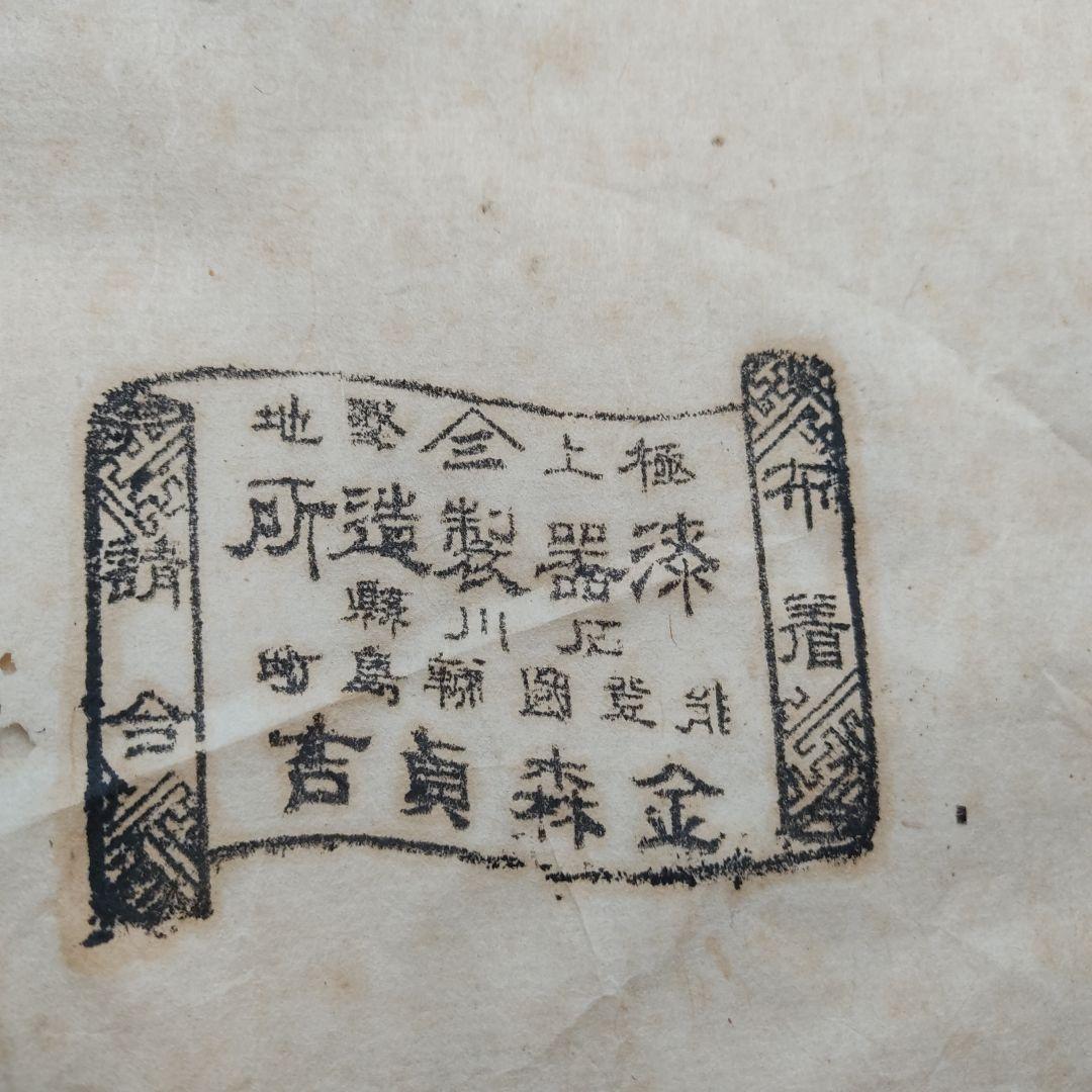 輪島塗 懐石膳 木箱入り10客