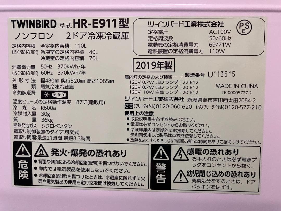 冷蔵庫　一人暮らし　TWINBIRD　HR-E911