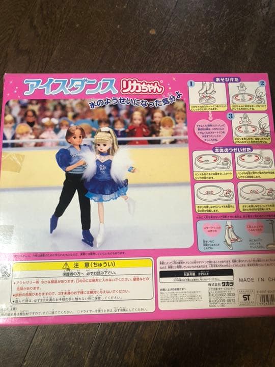 アイスダンスのりかちゃん人形  長野オリンピック回る台付き オリンピック 東京