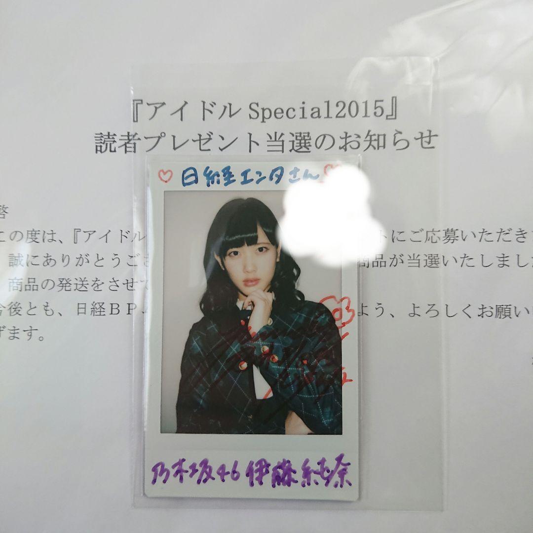 伊藤純奈(乃木坂46)日経エンタ 直筆サイン入りチェキ