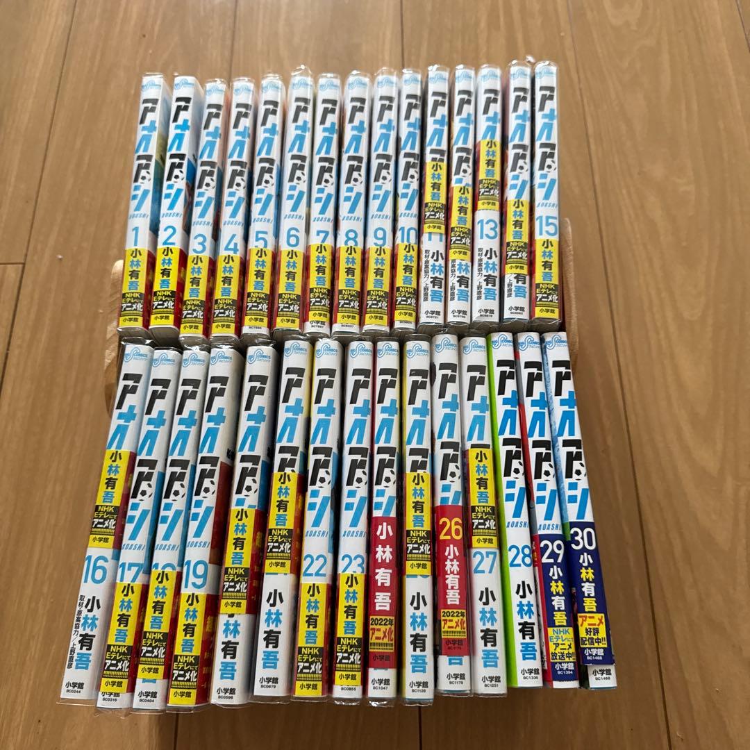 アオアシ　１～30巻セット　　　小林有吾　小学館
