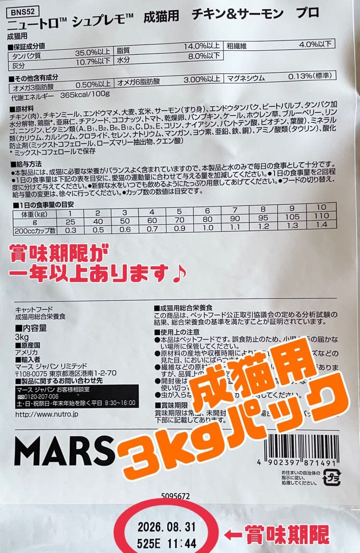 ニュートロ　シュプレモ　成猫用（チキン&サーモン）3kgパック×２袋