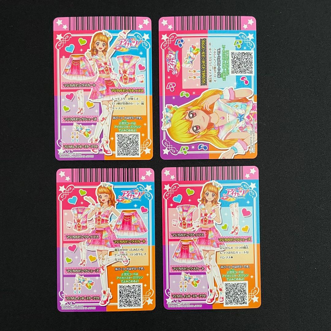 アイカツ！ マジカルピンクコーデ