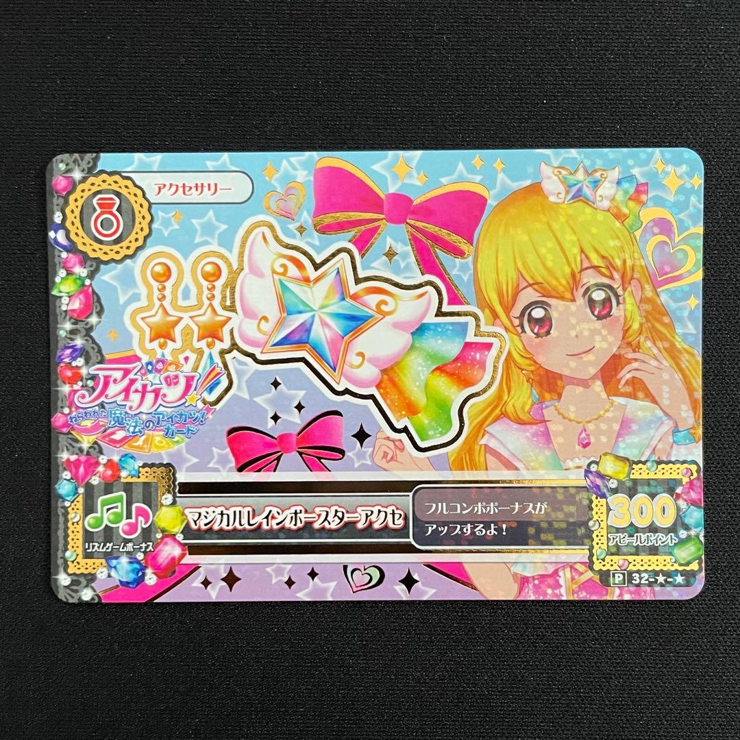 アイカツ！ マジカルピンクコーデ