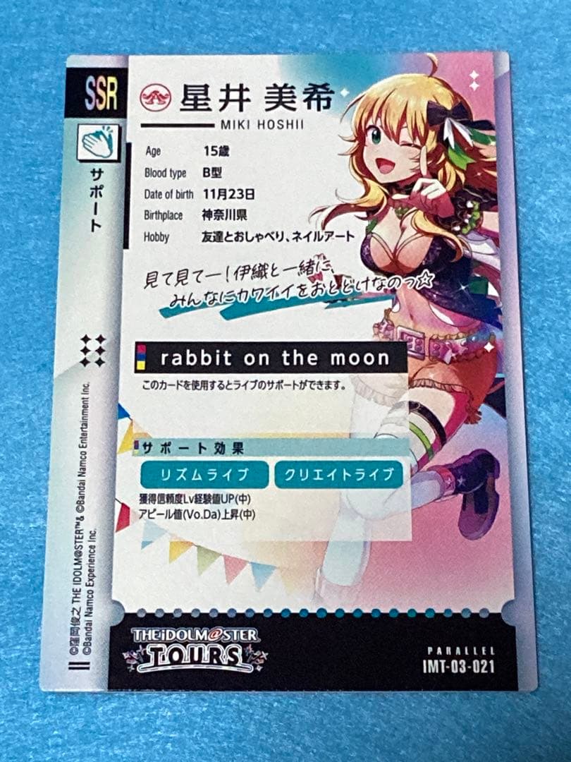 星井美希　SSR パラレル ツアマス