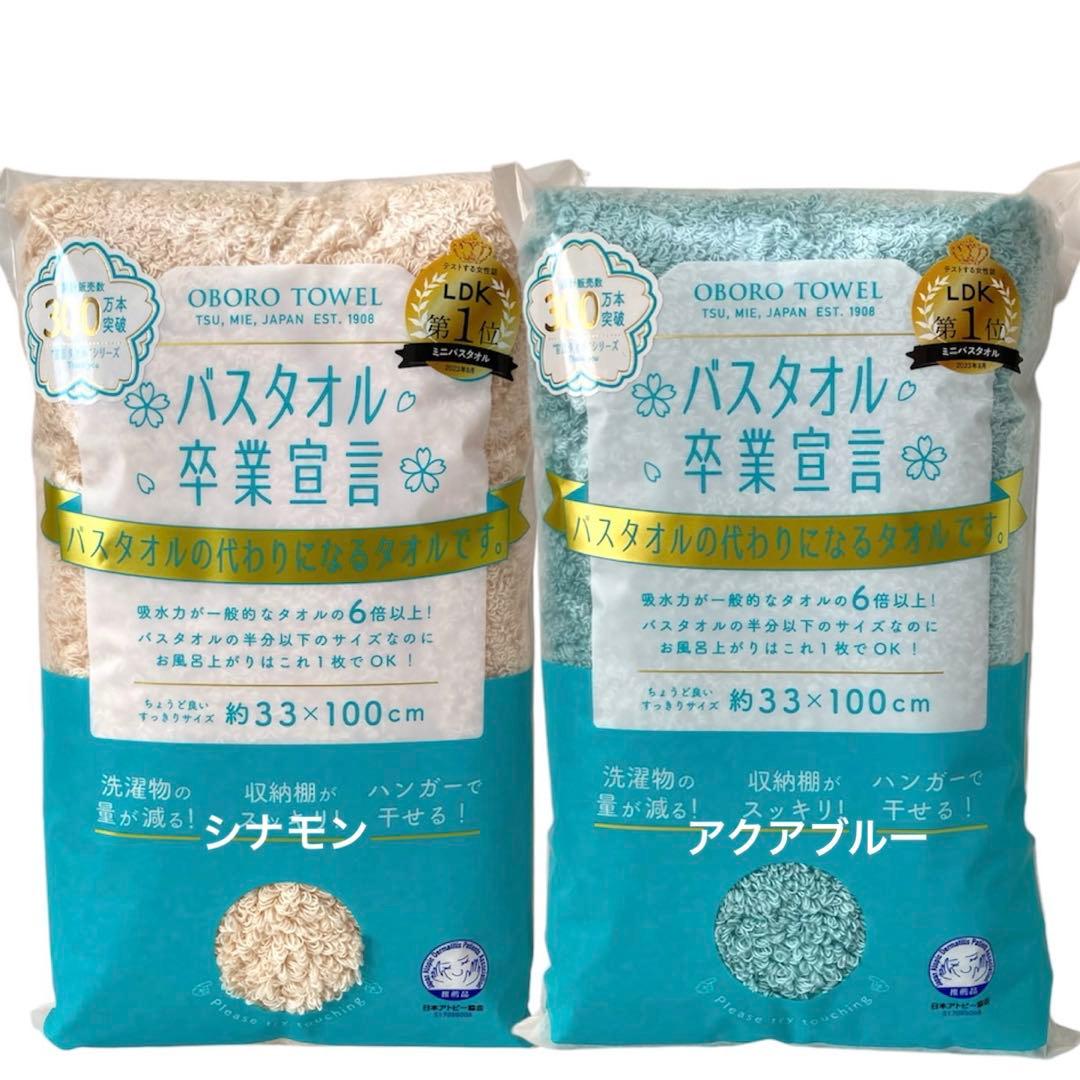 限定価格★バスタオル卒業宣言　8枚セット　おぼろタオル/ミニバスタオル　日本製