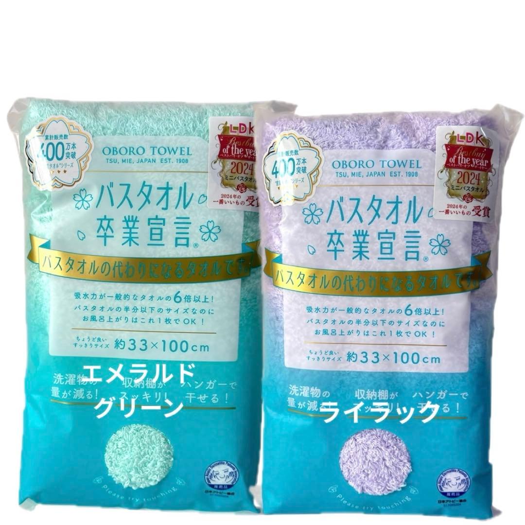 限定価格★バスタオル卒業宣言　8枚セット　おぼろタオル/ミニバスタオル　日本製
