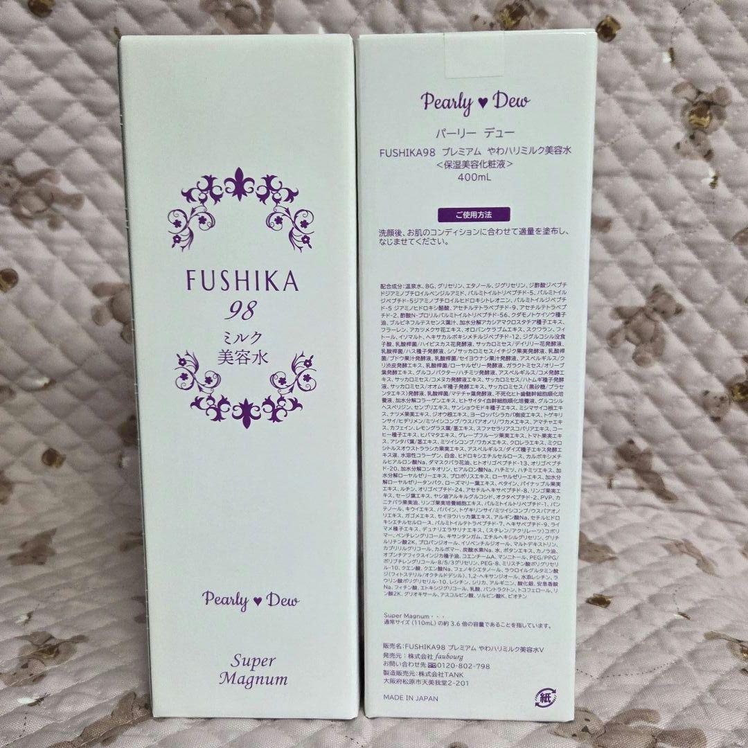 パーリーデュー FUSHIKA98プレミアムやわハリミルク美容水 400ml×2
