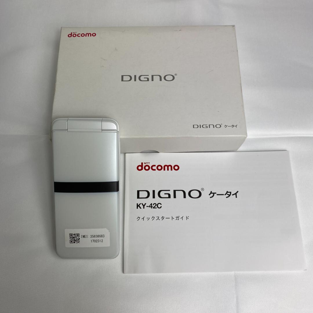 ★DIGNOケータイ NTT docomo ホワイト KY-42C