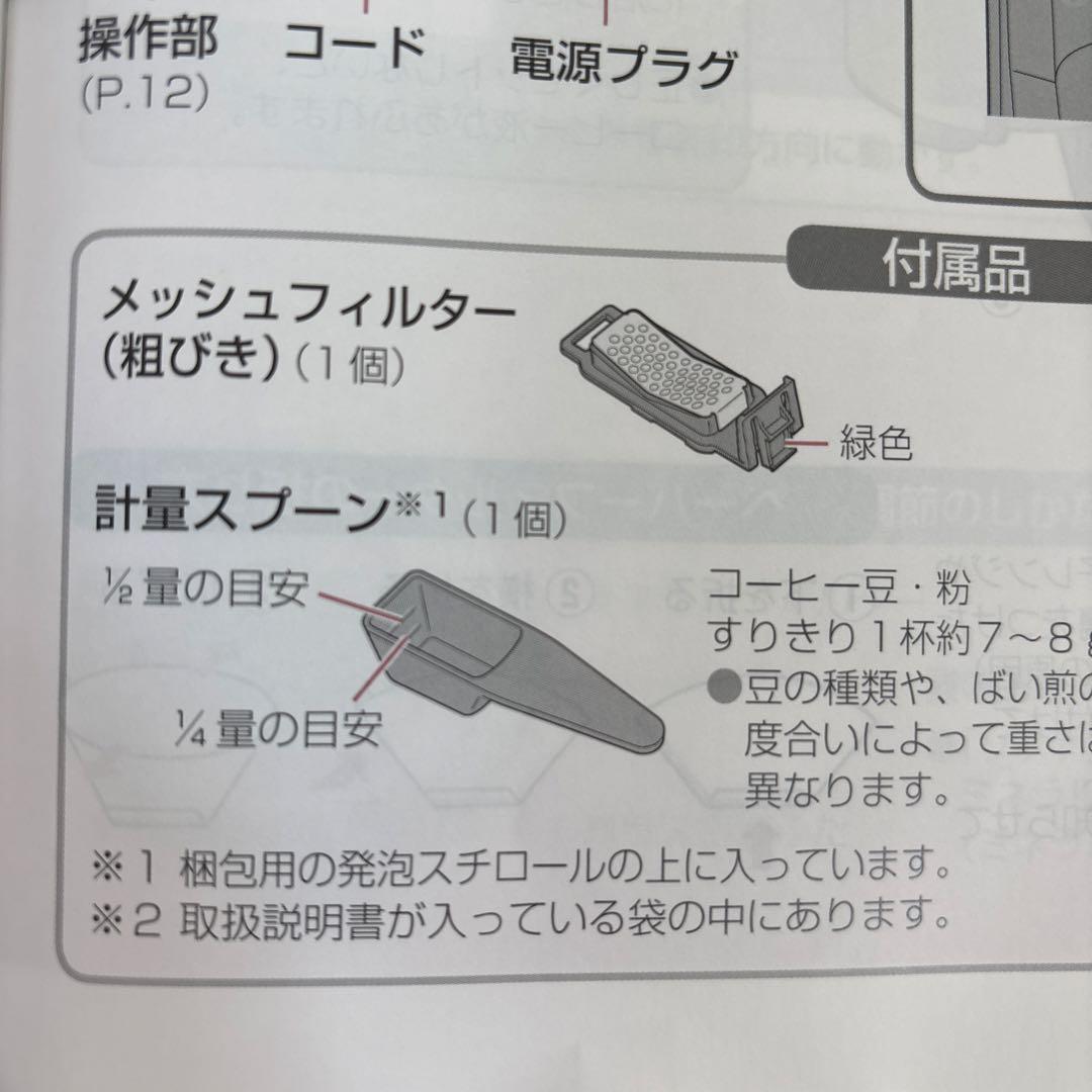 Panasonic NC-A57-K コーヒーメーカー