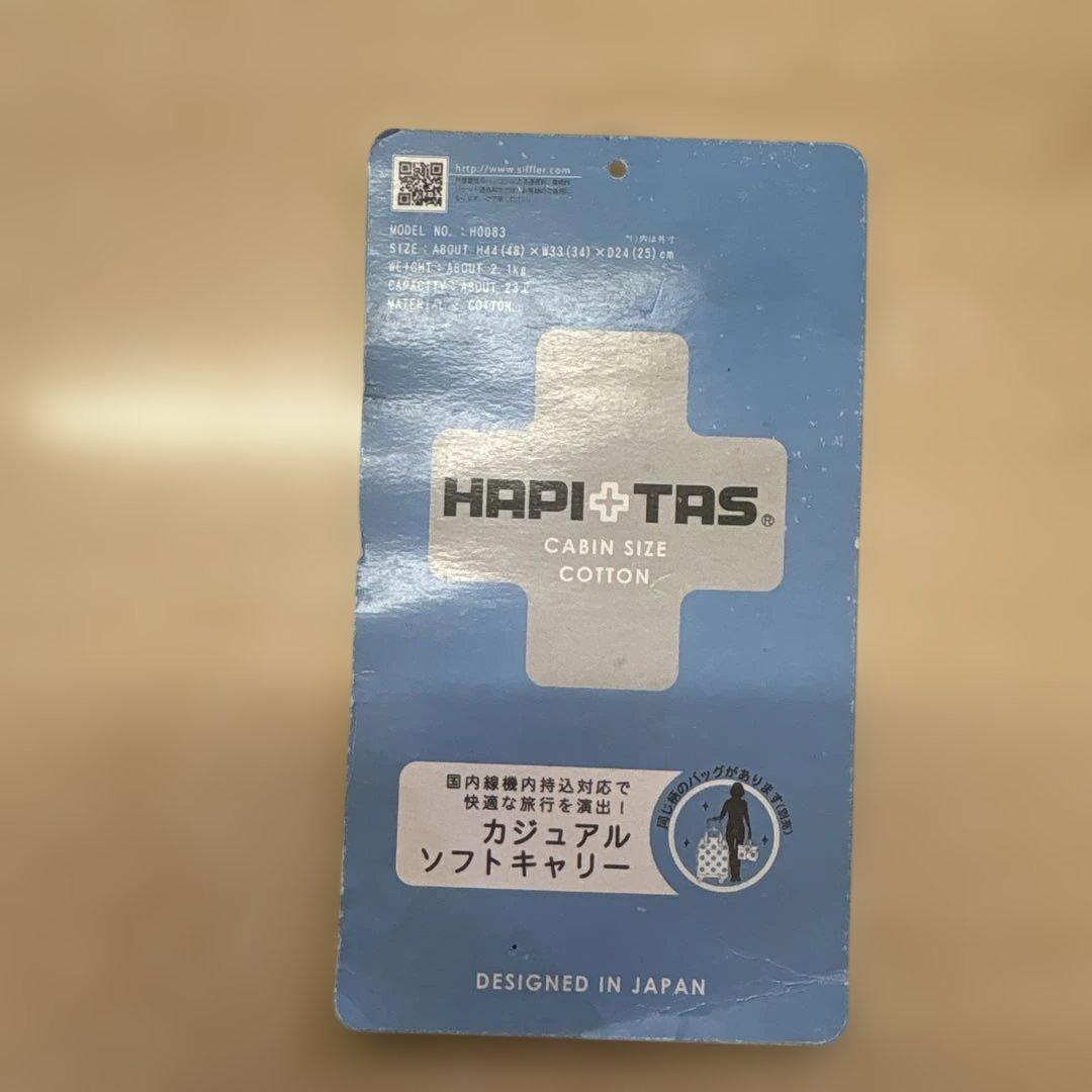 HAPI+TASソフトキャリー