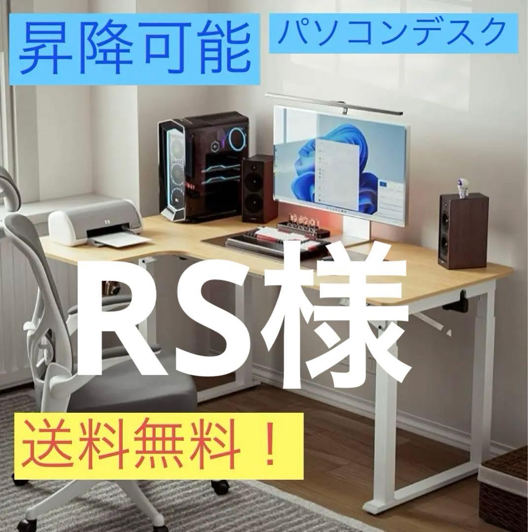 ⭐️オフィスデスク⭐️ 四本足 L字 昇降式デスク パソコンデスク 長テーブル