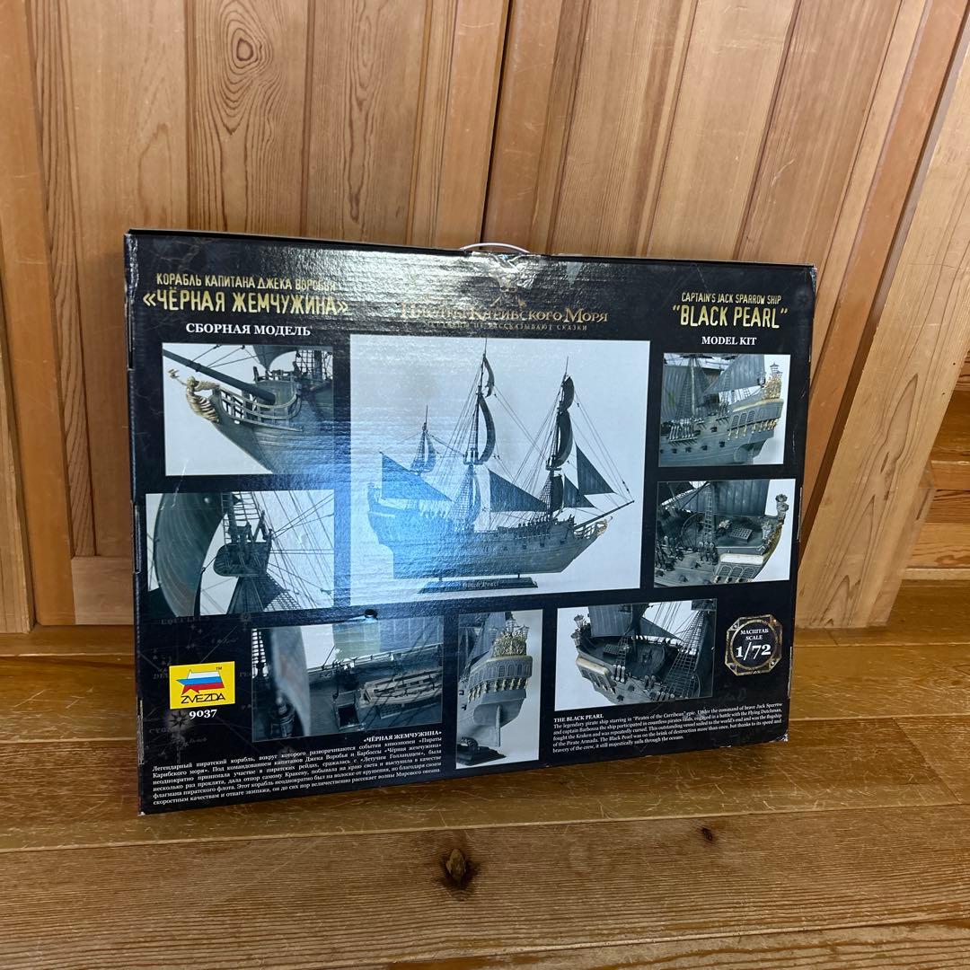 ズベズダ　ブラックパール号　ZVEZDA 1/72 パイレーツオブカリビアン