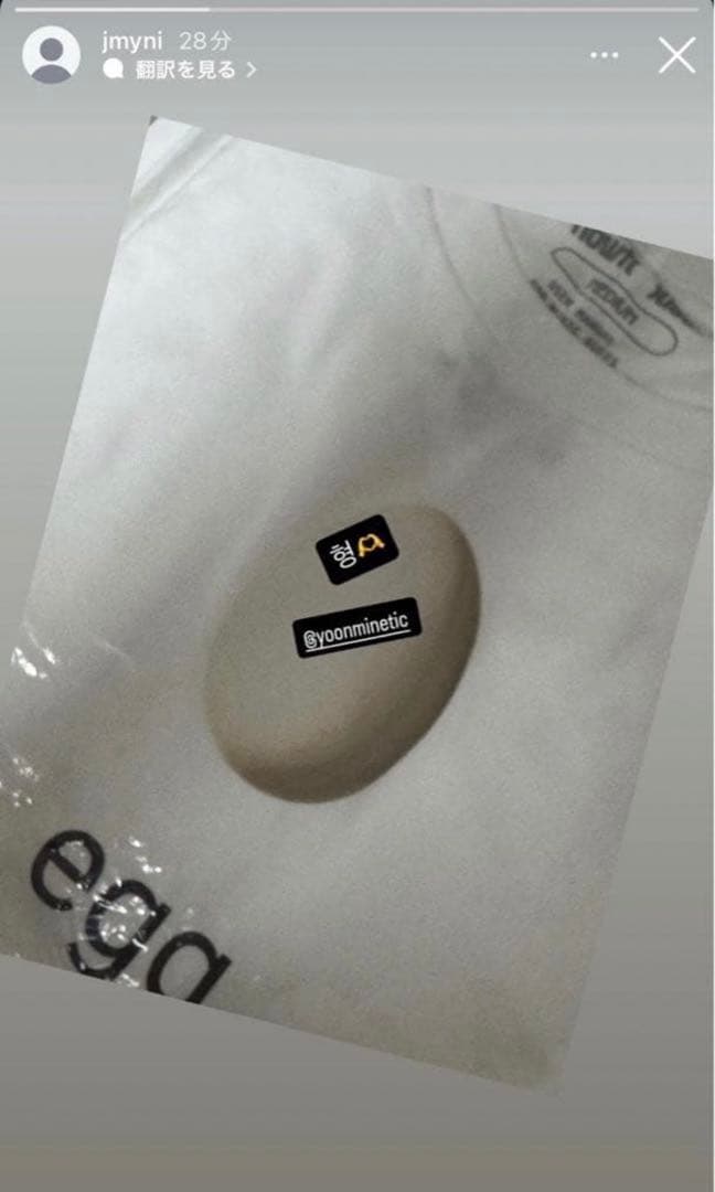 ボイプラ2 Egg Tシャツ ユンミン