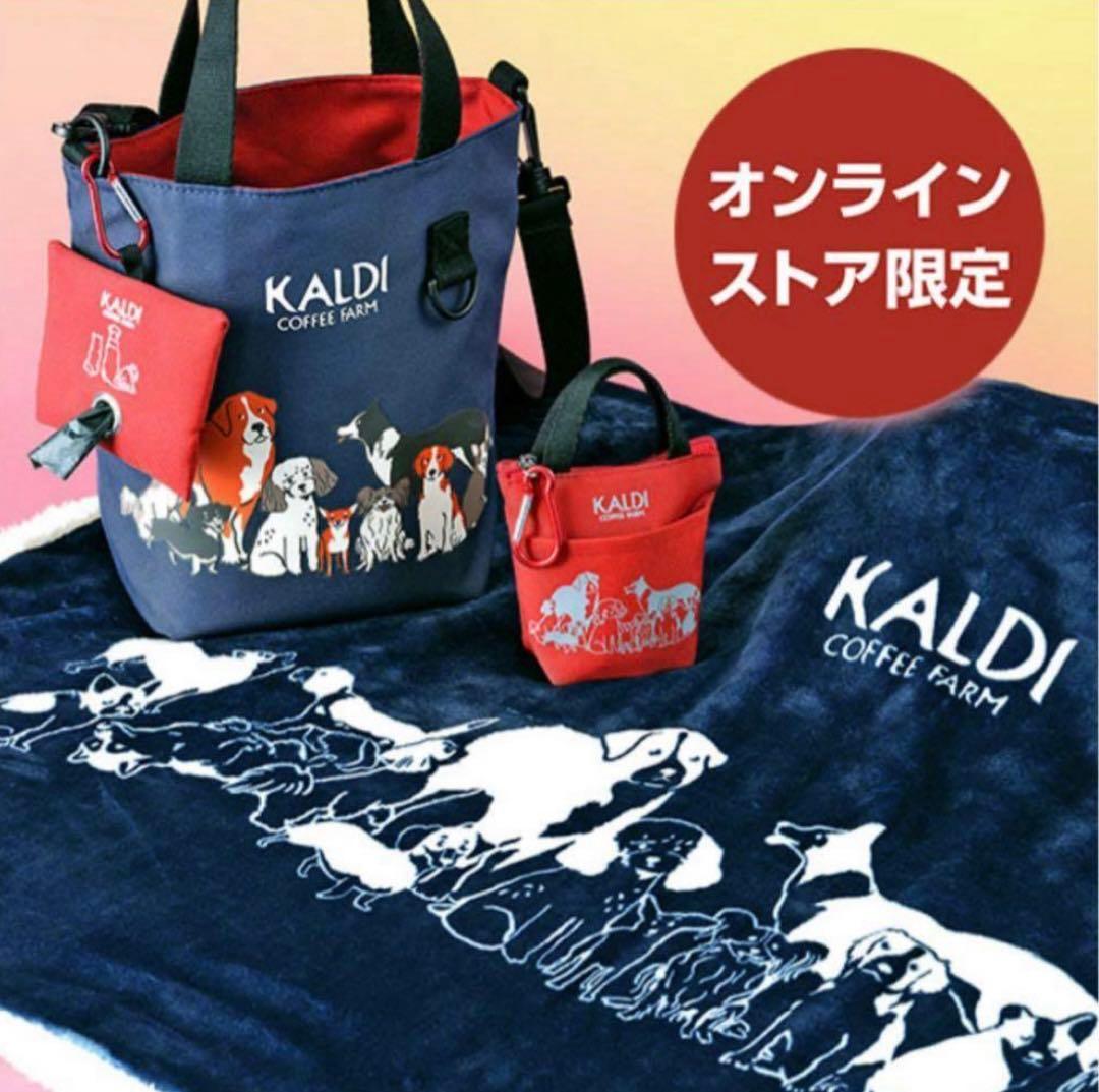 【カルディ】オンライン限定　いぬの日バッグ　プレミア＆2024いぬの日バッグ