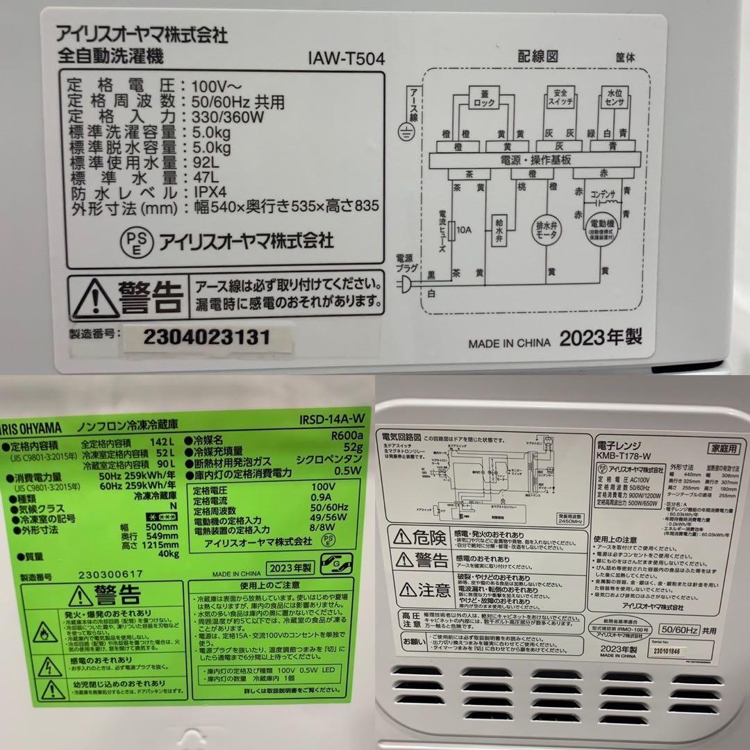 生活家電3点セット 2023年 冷蔵庫 洗濯機 電子レンジ一人暮らしFe2095