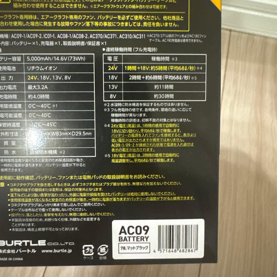 BURTLE AC09 24V リチウムイオンバッテリー ファンセット