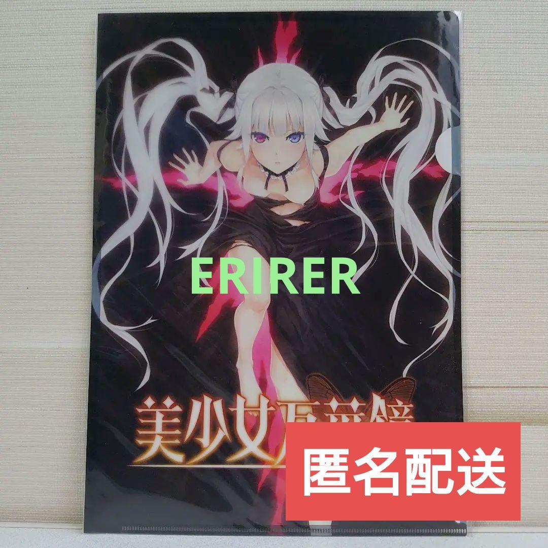 美少女万華鏡 クリアファイル 非売品