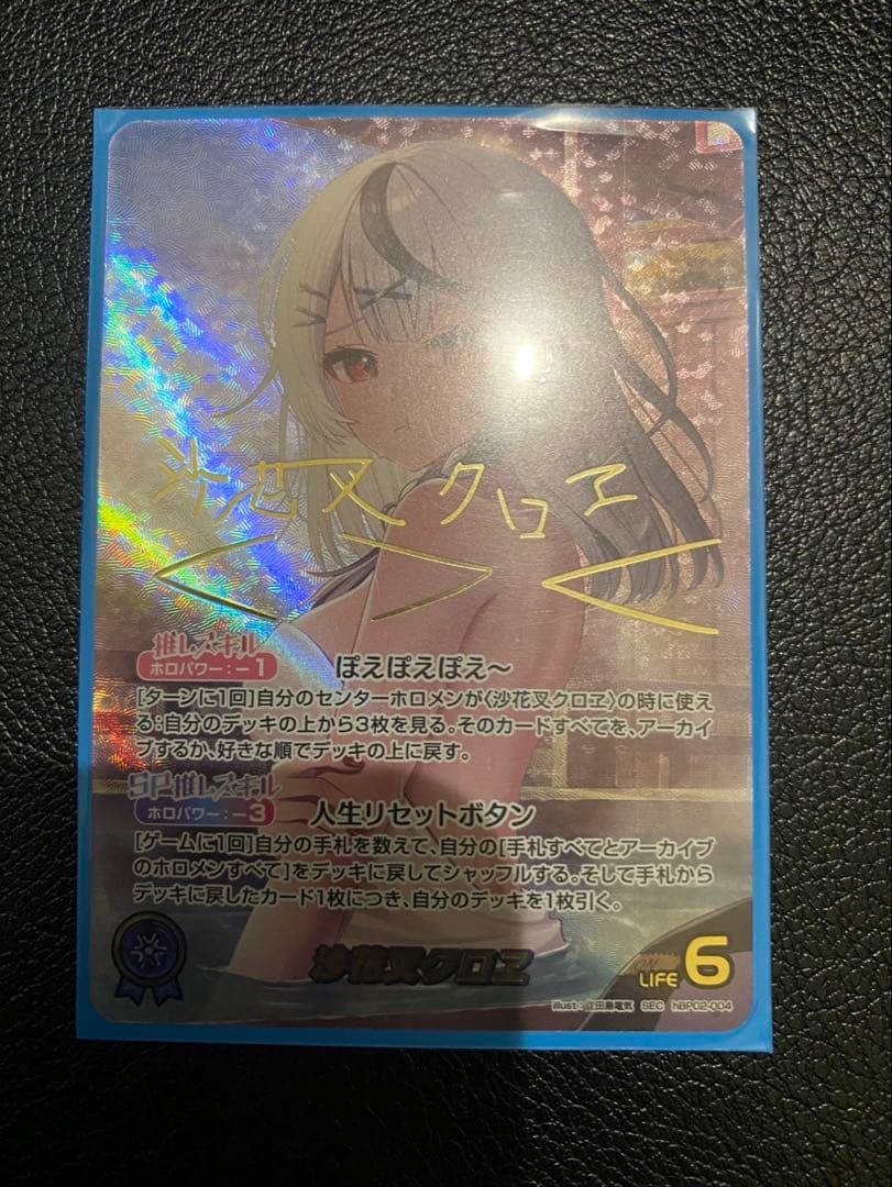 ホロライブカードゲーム ホロカ 沙花叉クロヱ SEC サイン