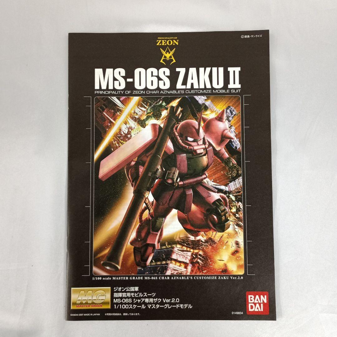 1/100 MG MS-06S シャア専用ザク Ver.2.0 メカニカルクリア